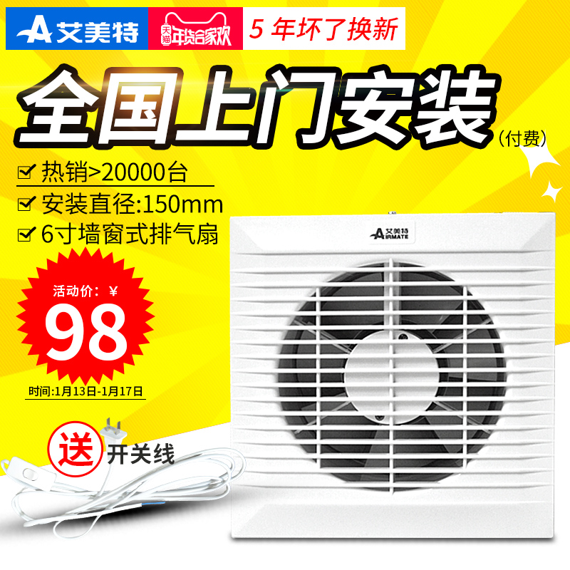 艾美特排气扇换气扇卫生间强力6寸静音墙壁窗式家用抽风机排风扇