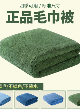 正品毛巾被夏季薄款军绿色火蓝色毛毯学生宿舍毛巾毯内务毯子毯被