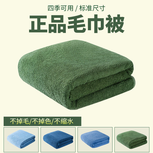 正品毛巾被夏季薄款军绿色毛毯