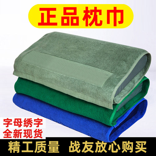 正品学生宿舍单人橄榄色深蓝枕巾