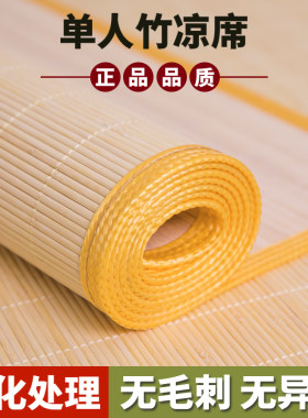 正品制式竹凉席宿舍军训席子