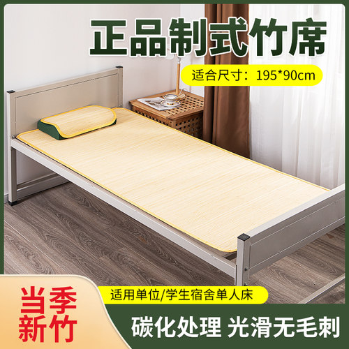 正品竹凉席单人学生宿舍
