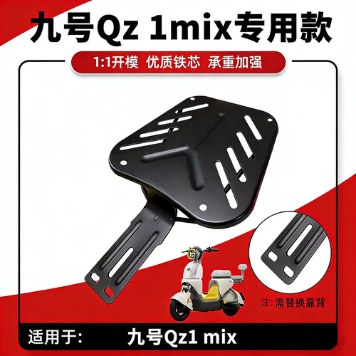 适用九号Qz1mi电动车尾箱支架