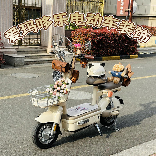 适用爱玛哆乐装饰电动车2026