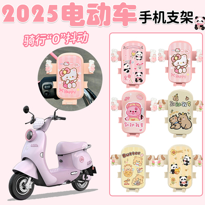 电动车手机支架2025新款可爱