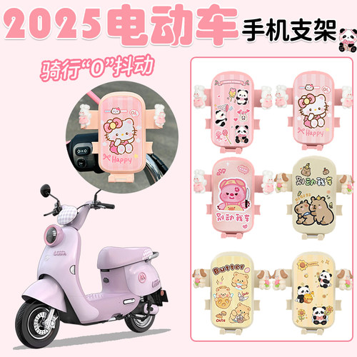 电动车手机支架2025新款可爱