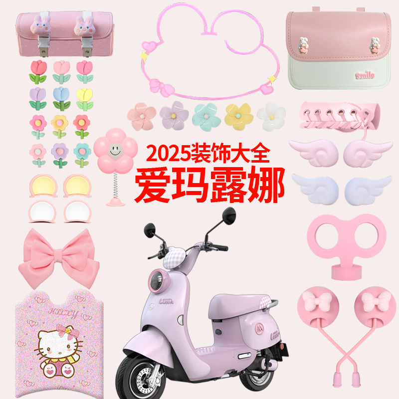 2025新款电动车装饰超可爱