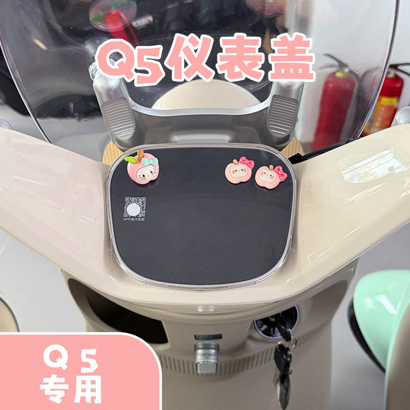 爱玛Q5专用电动车仪表壳防水防尘盖装饰配件屏幕膜仪表盖罩电瓶车,电动车/配件/交通工具,电动车仪表壳,淘宝优惠券,粉丝福利购,淘宝优惠卷