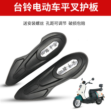 台铃电动车后轮护板通用平叉护板电瓶车挡泥板两侧护挡板配件大全