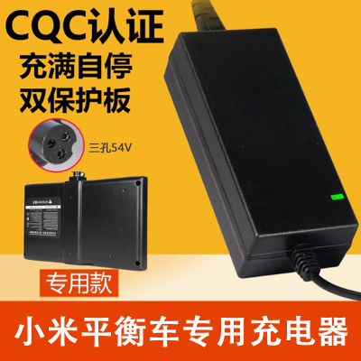3孔54V仿小米款车型专用充电器