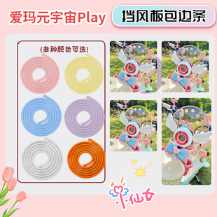 配件贴纸配饰 饰电动车挡风板边条防水包边条改装 爱玛元 宇宙play装