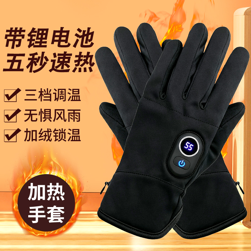 电加热手套2025新款露指触屏