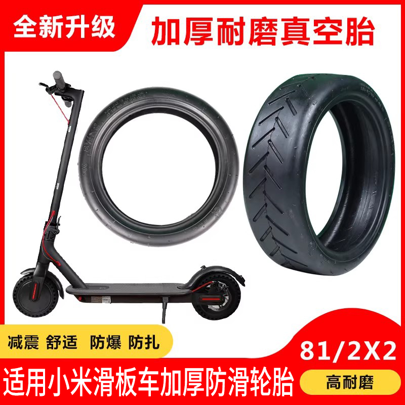 适用小米电动滑板车轮胎朝阳