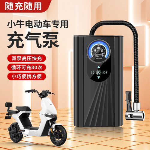 小牛电动车打气筒轮胎充气泵电瓶车打气泵小型冲气泵NU1/G2F0/48V