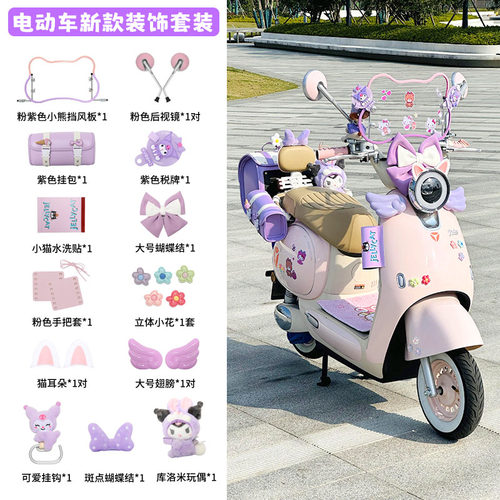 全新电动车装饰品配件大全
