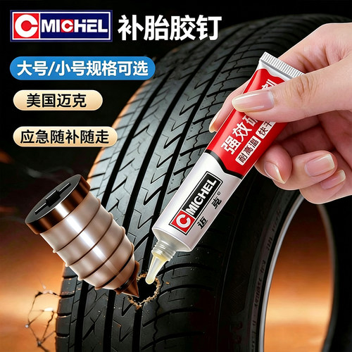 天然优质橡胶钉随补随走