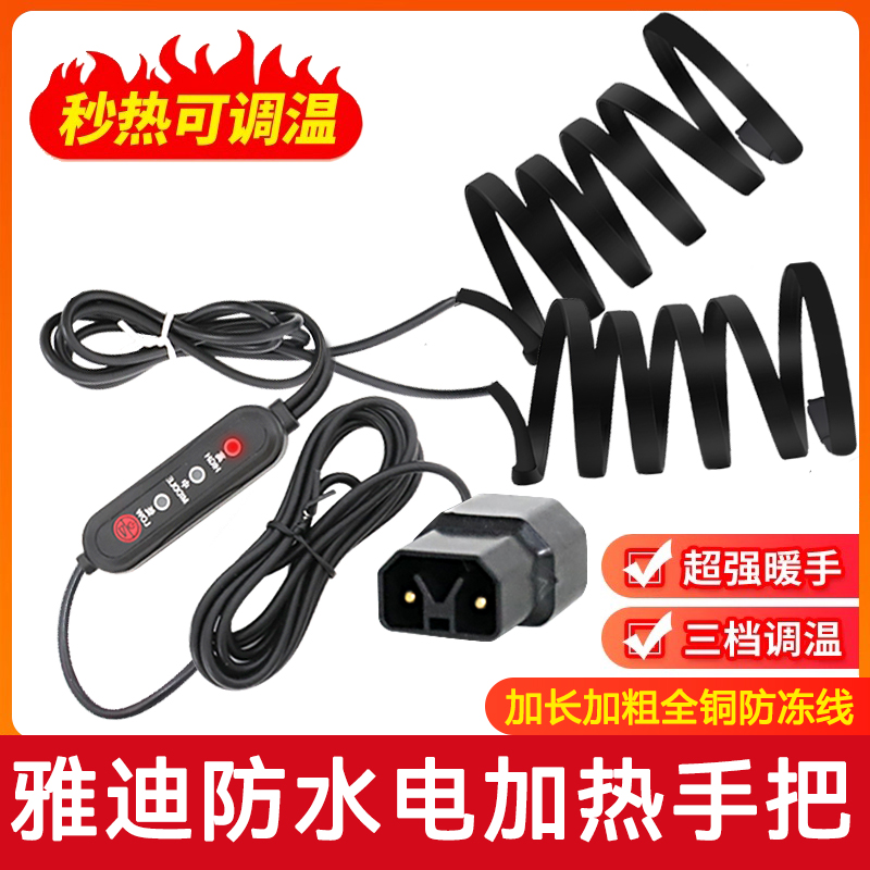 电动车加热把套高温发热