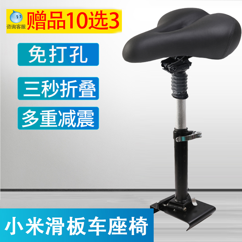 电动滑板车座椅通用强减震