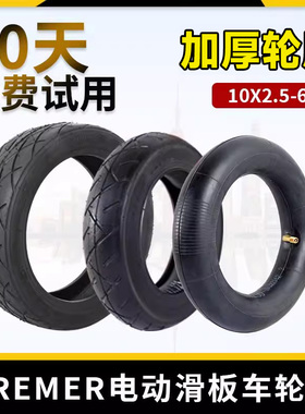 Bremer电动滑板车轮胎防爆真空胎10寸10x2.5-6.5内胎配件前后车胎