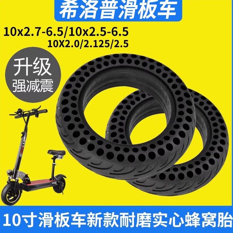 适用希洛普实心轮胎电动滑板车胎10英寸折叠车配件大全10x2.7-6.5,电动车/配件/交通工具,电动车外胎,淘宝优惠券,粉丝福利购,淘宝优惠卷