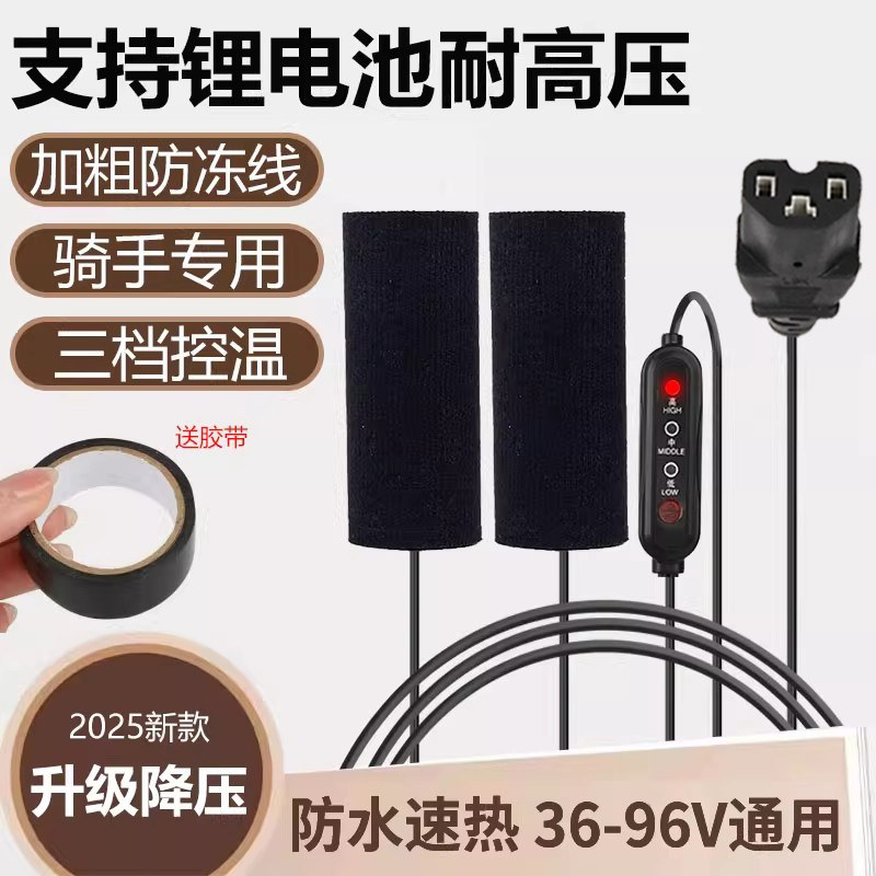 电动车加热手把套48V60V