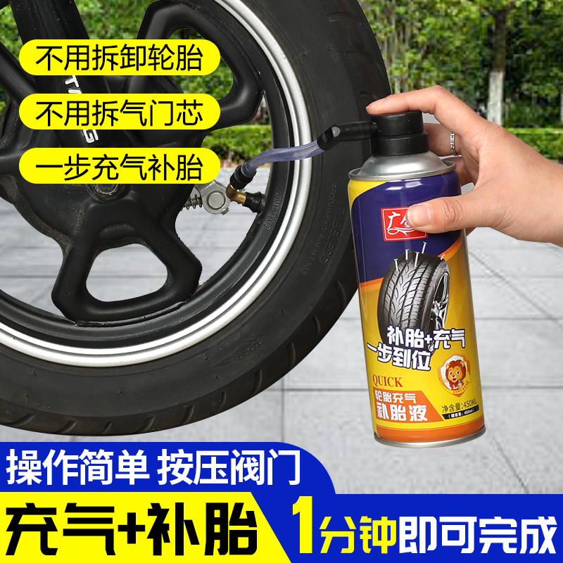 自动充气补胎液真空胎自补液电动车轮胎补胎神器自行车内胎修补胶