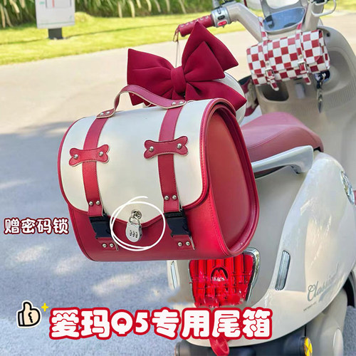 适用爱玛Q5专用后备箱超大号