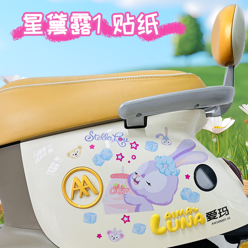 电动车贴纸可爱星黛露卡通