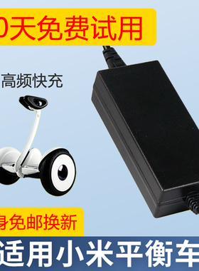 适用小米9号电动平衡车充电器四孔迷你九号原装配件63V三孔头通用