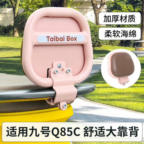 适用9九号电动车配件通用后靠背