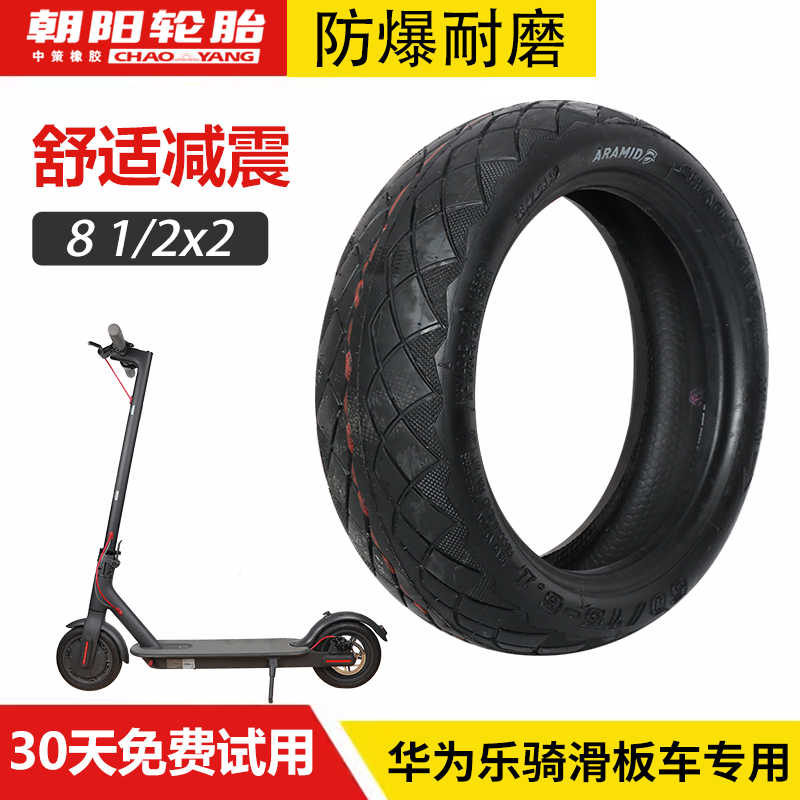 华为乐骑电动滑板车真空胎