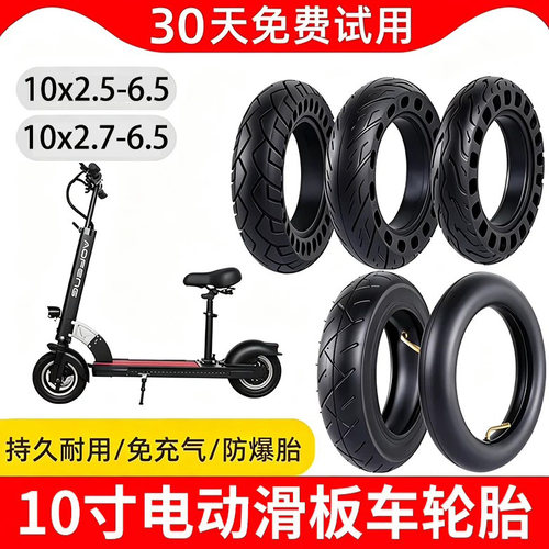 电动滑板车轮胎10寸实心胎
