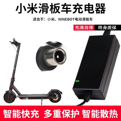 小米滑板车充电器原装通用