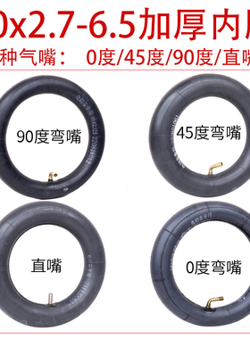 加厚轮胎10x2.7-6.5适用希洛普电动滑板车内胎Q7配件10*2.70-6.5