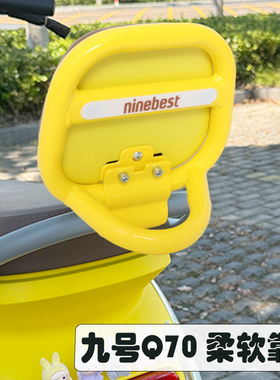 九号Q70c电动车靠背装饰配件9号q85c后座靠背垫小q通用QZmix专用