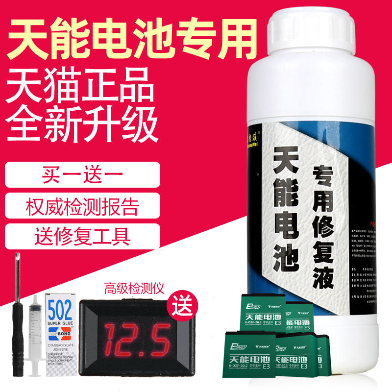天能蒸馏水蓄电池修复原厂补充