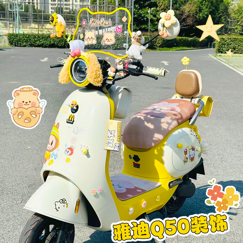 雅迪Q50电动车装饰小配件