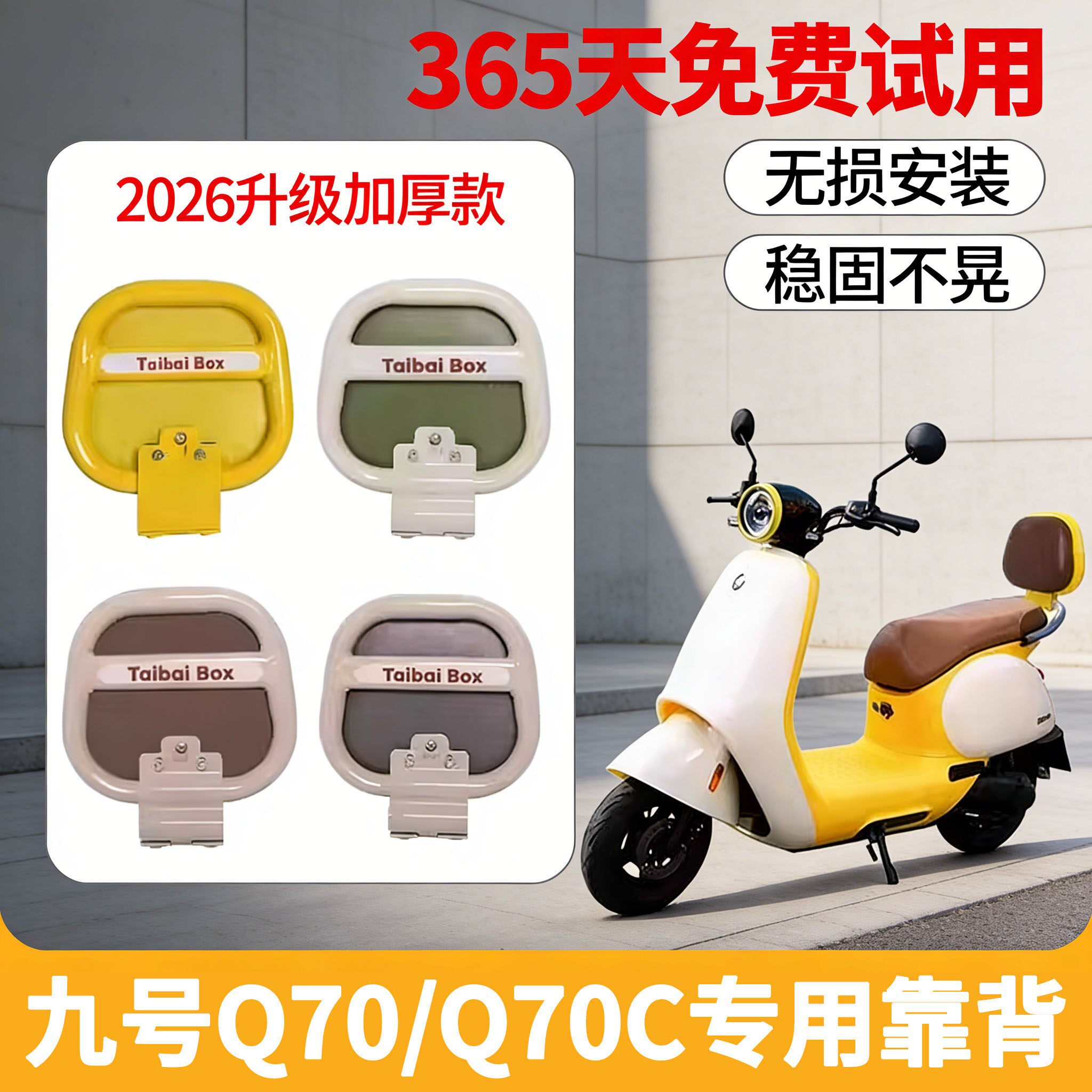 适用九号电动车靠背Q70C图片