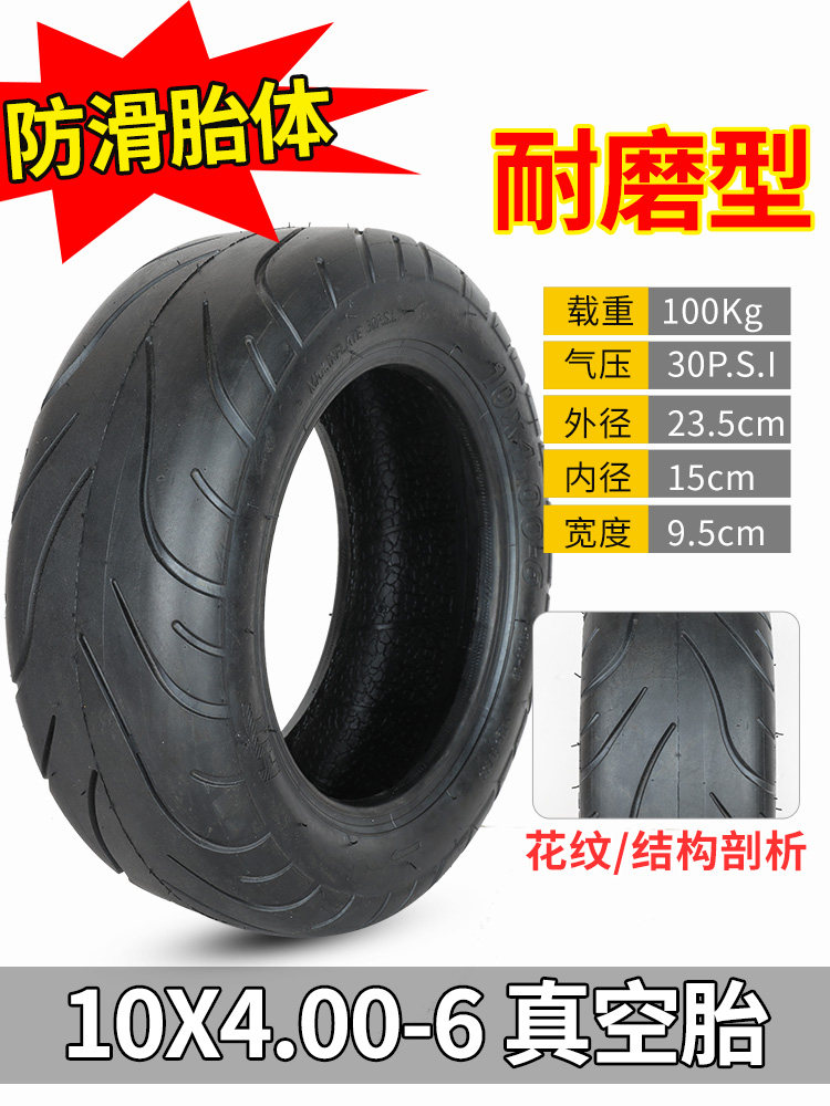 10x4.00-6寸轮胎电动滑板车代驾车真空胎10*400一6折叠车外胎