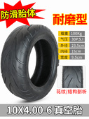 10x4.00 6寸轮胎电动滑板车代驾车真空胎10 400一6折叠车外胎