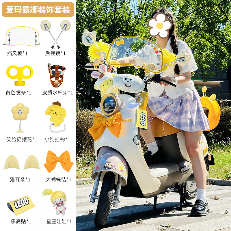 2025新款黄色电动车配饰大全