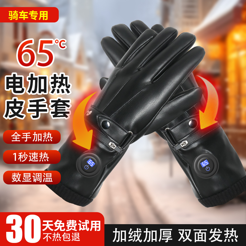 充电加热手套骑行防风男款