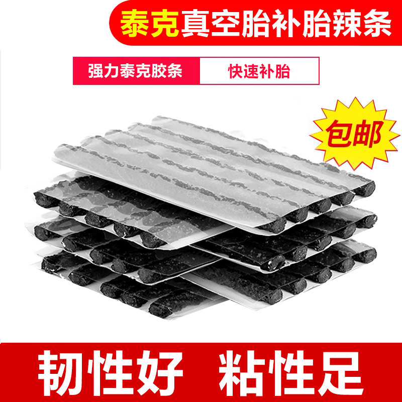 美国泰克补胎胶条电动摩托车补胎神器牛筋辣条补胎工具套装真空胎