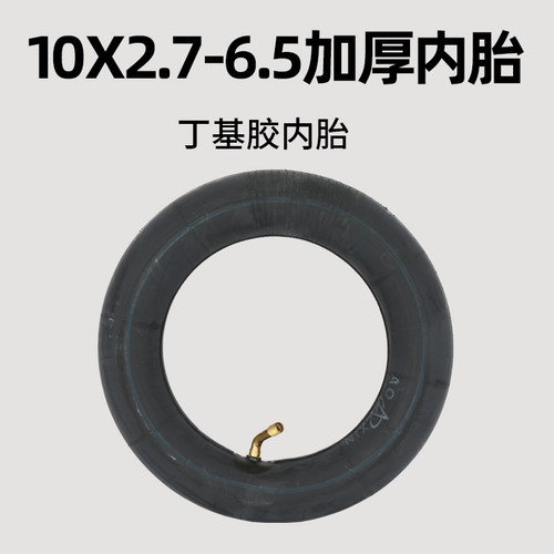 10x2.7-6.5加厚内胎电动滑板车