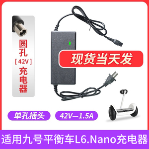 适用九号电动平衡车充电器L6/Nano专用Ninebot小米9原装电源线42V