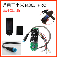 小米电动滑板车pro仪表开关控制器LED蓝牙面板1s平板配件一代M365