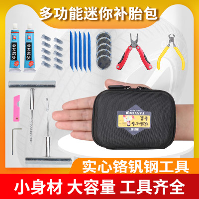 迷你便携补胎工具包工具齐全