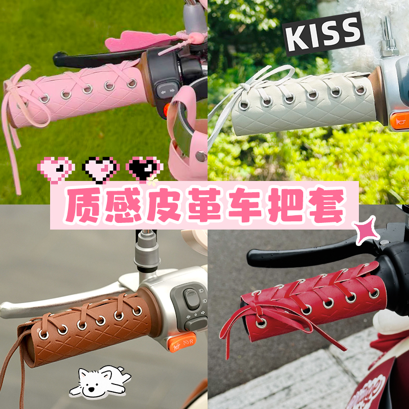 爱玛Q5电动车手把套电动车通用