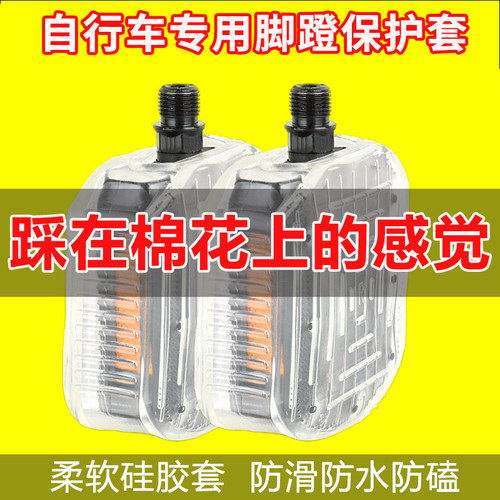山地自行车专用脚踏板保护套