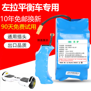 左拉平衡车电池36v42V锂电瓶领奥阿尔郎原装通用系梦儿童平板车扭